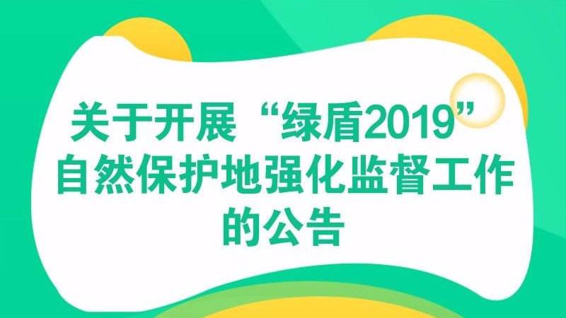 生態環境部公開征集生態環境監測類標準制修訂建議